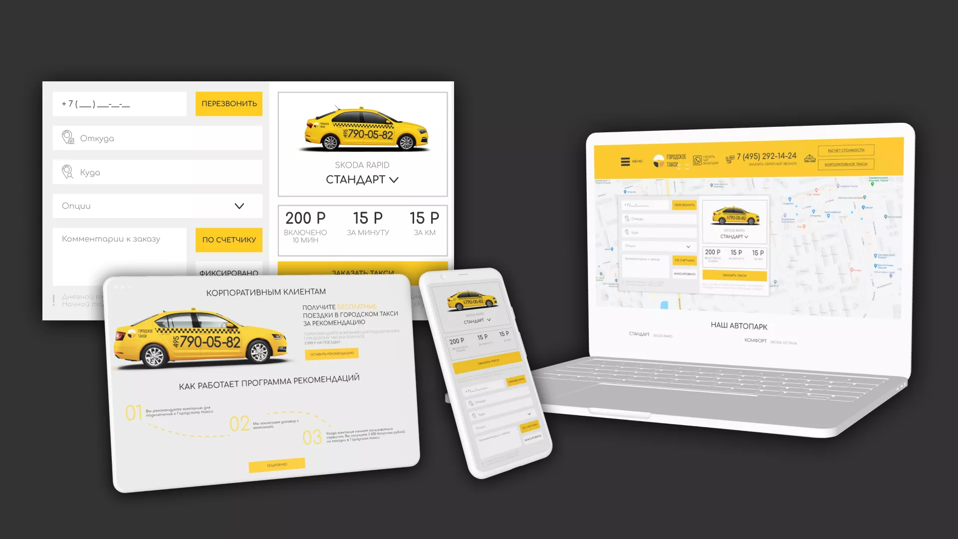 Разработка сайта службы «Городского такси» в Ростове