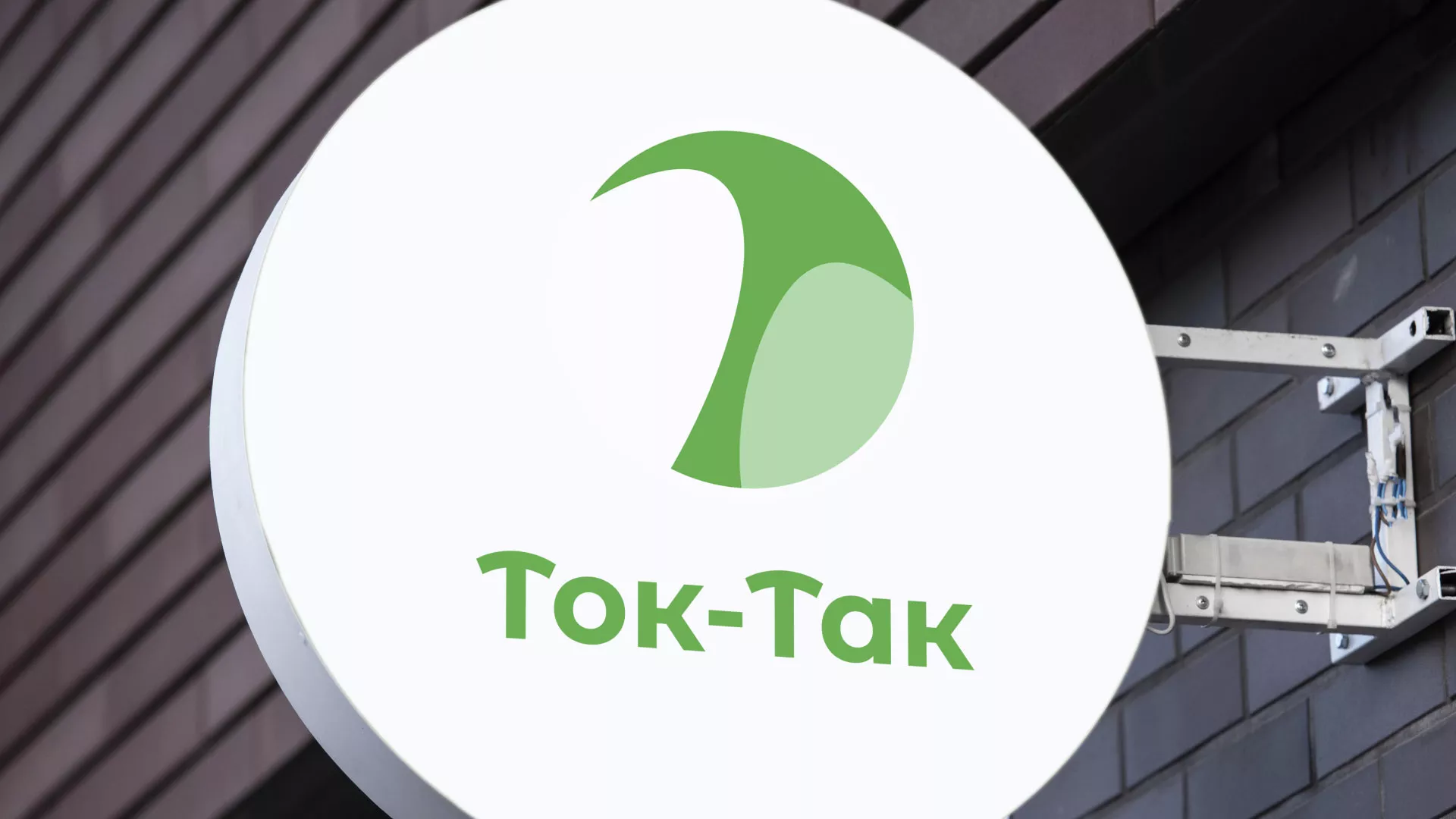 Разработка логотипа аутсорсинговой компании «Ток-Так» в Ростове
