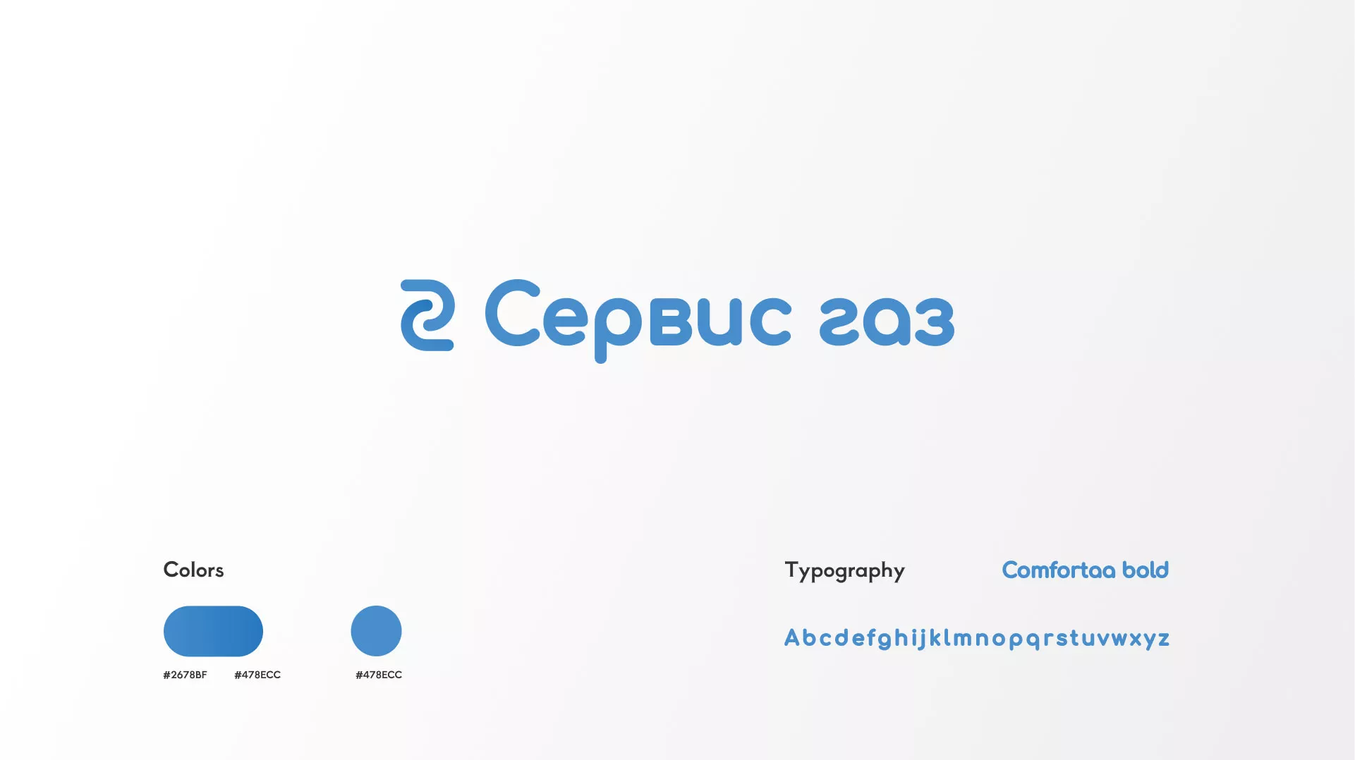 Разработка логотипа «Сервис газ» в Ростове