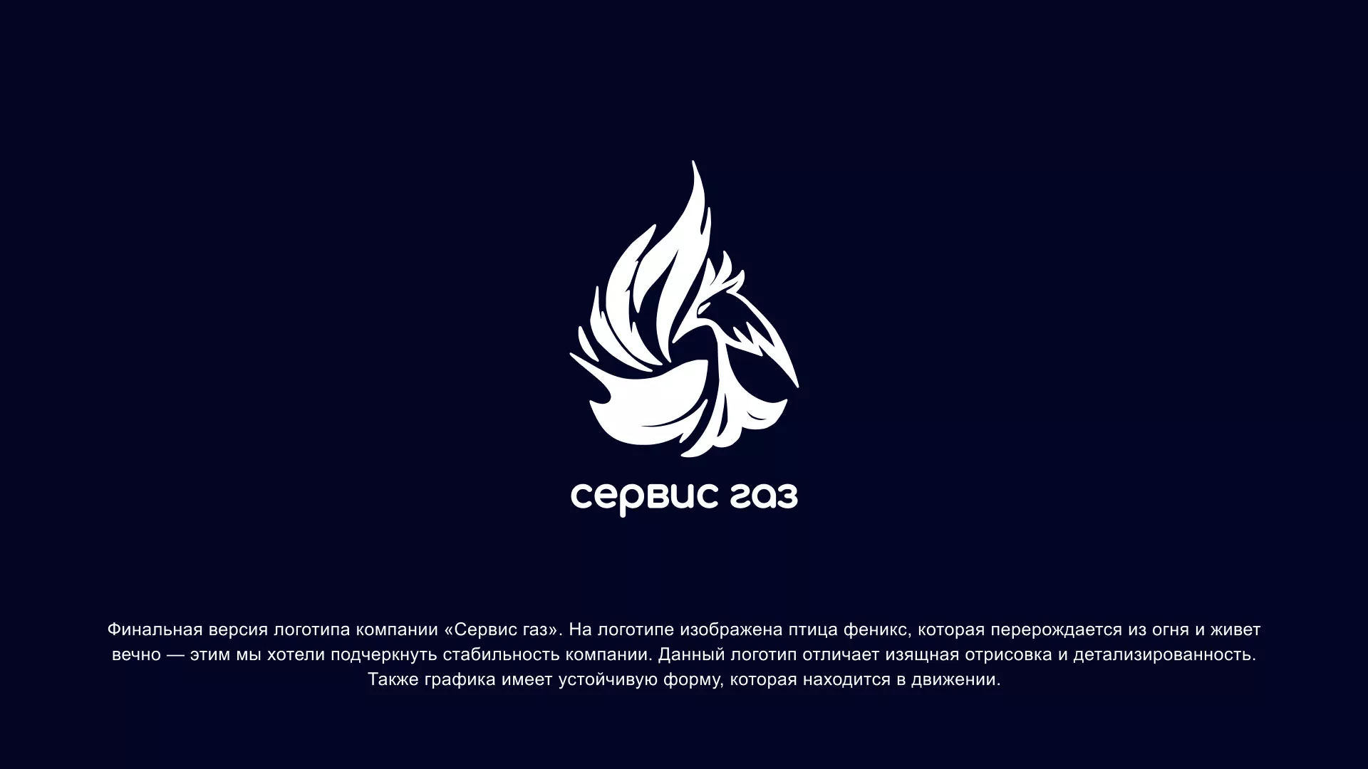 Создание логотипа «Сервис газ» в Ростове