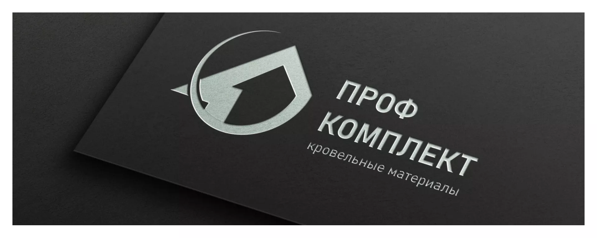 Разработка логотипа компании «Проф Комплект» в Ростове