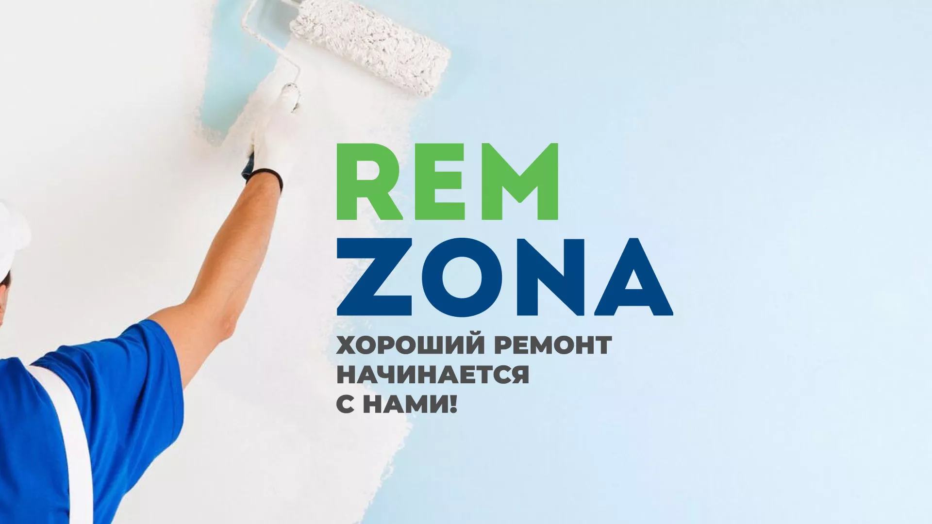 Разработка сайта компании «REMZONA» в Ростове