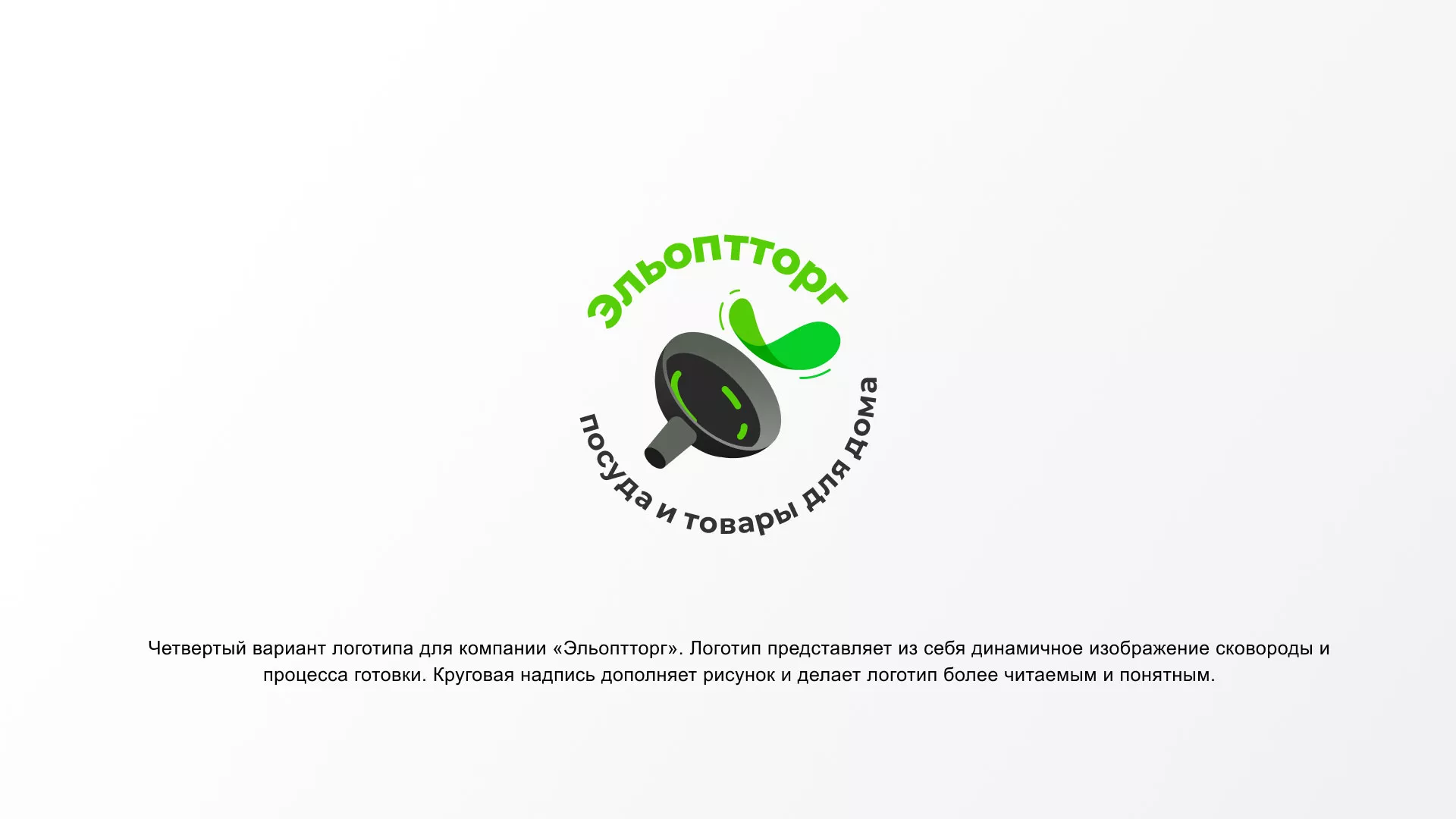 Разработка логотипа для компании по продаже посуды и товаров для дома в Ростове