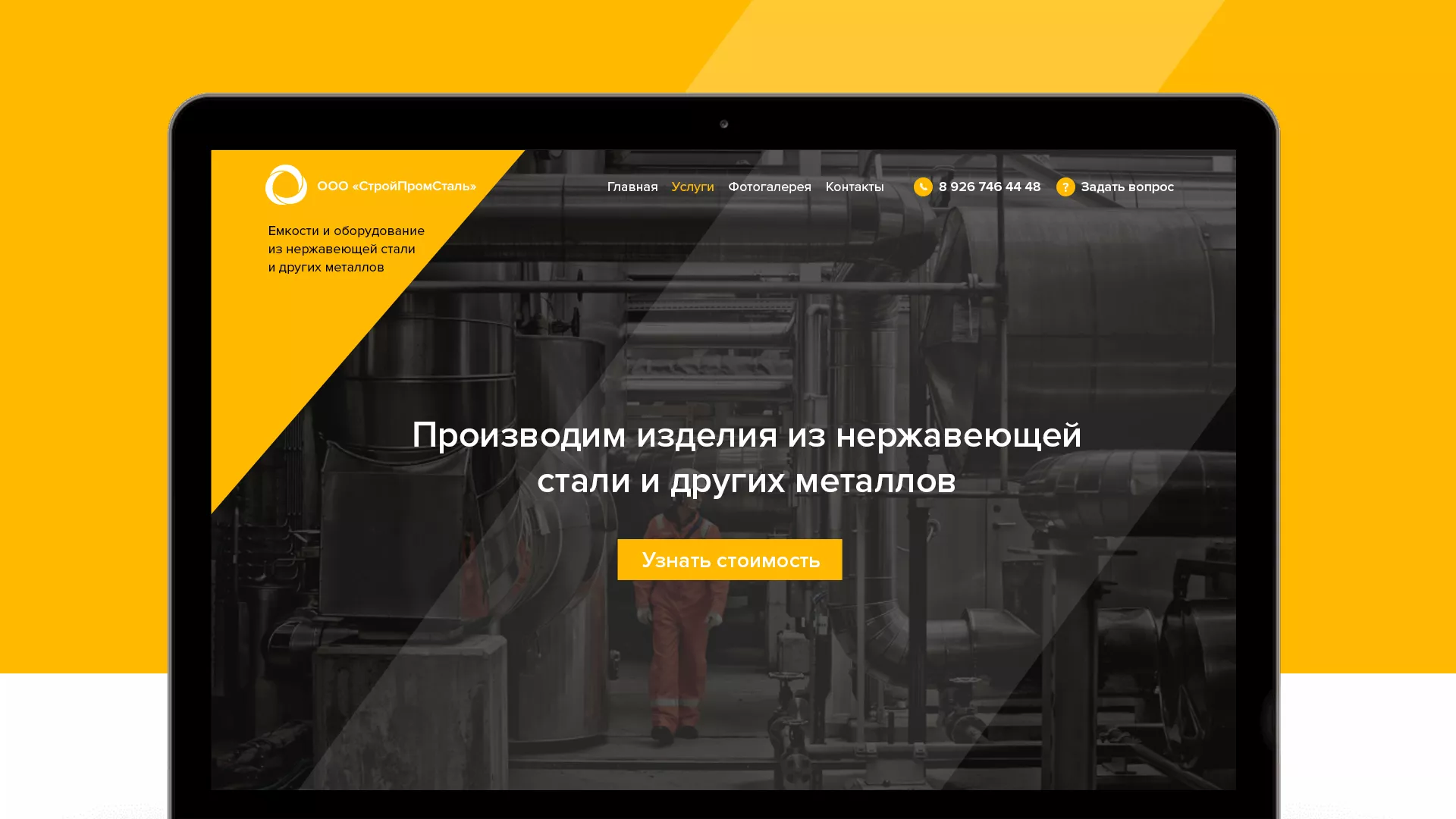 Создание сайта в Ростове для компании «СтройПромСталь»