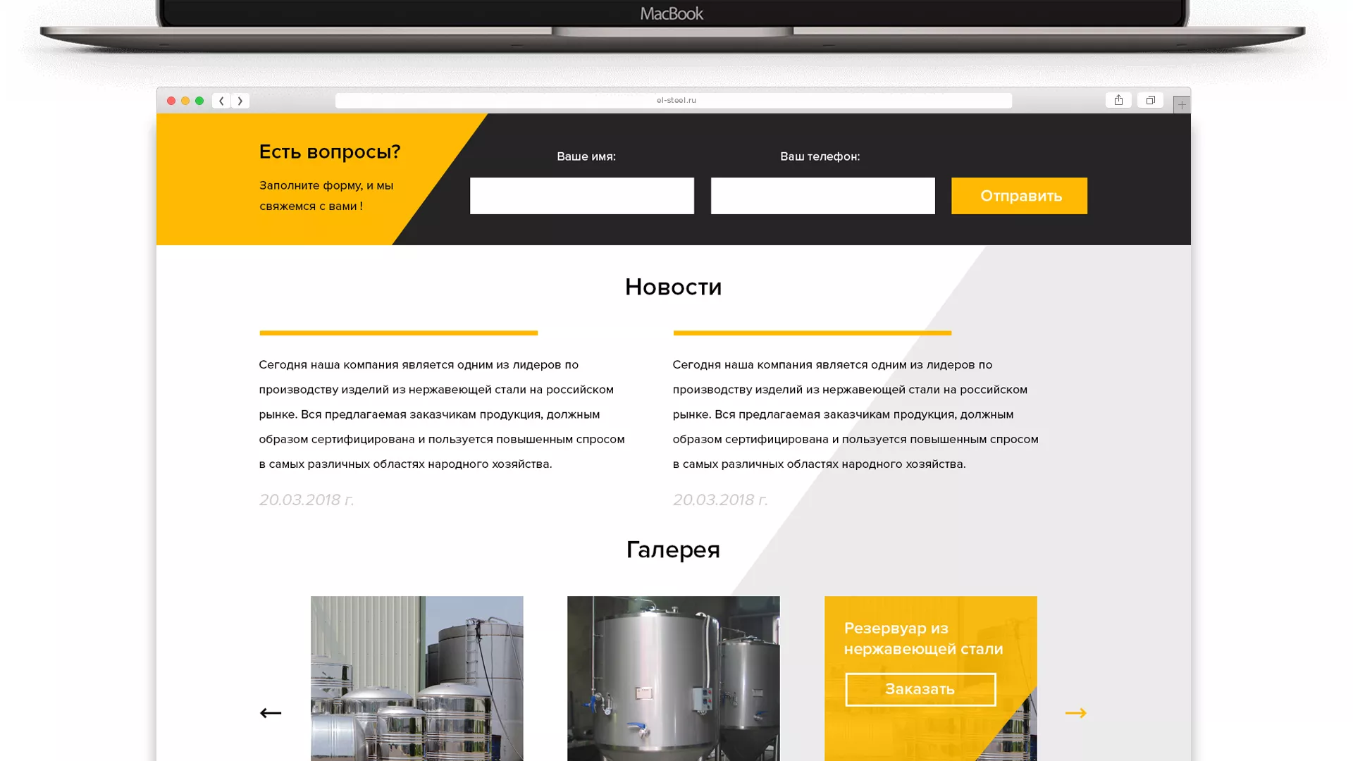 Создание сайта в Ростове для компании «СтройПромСталь»