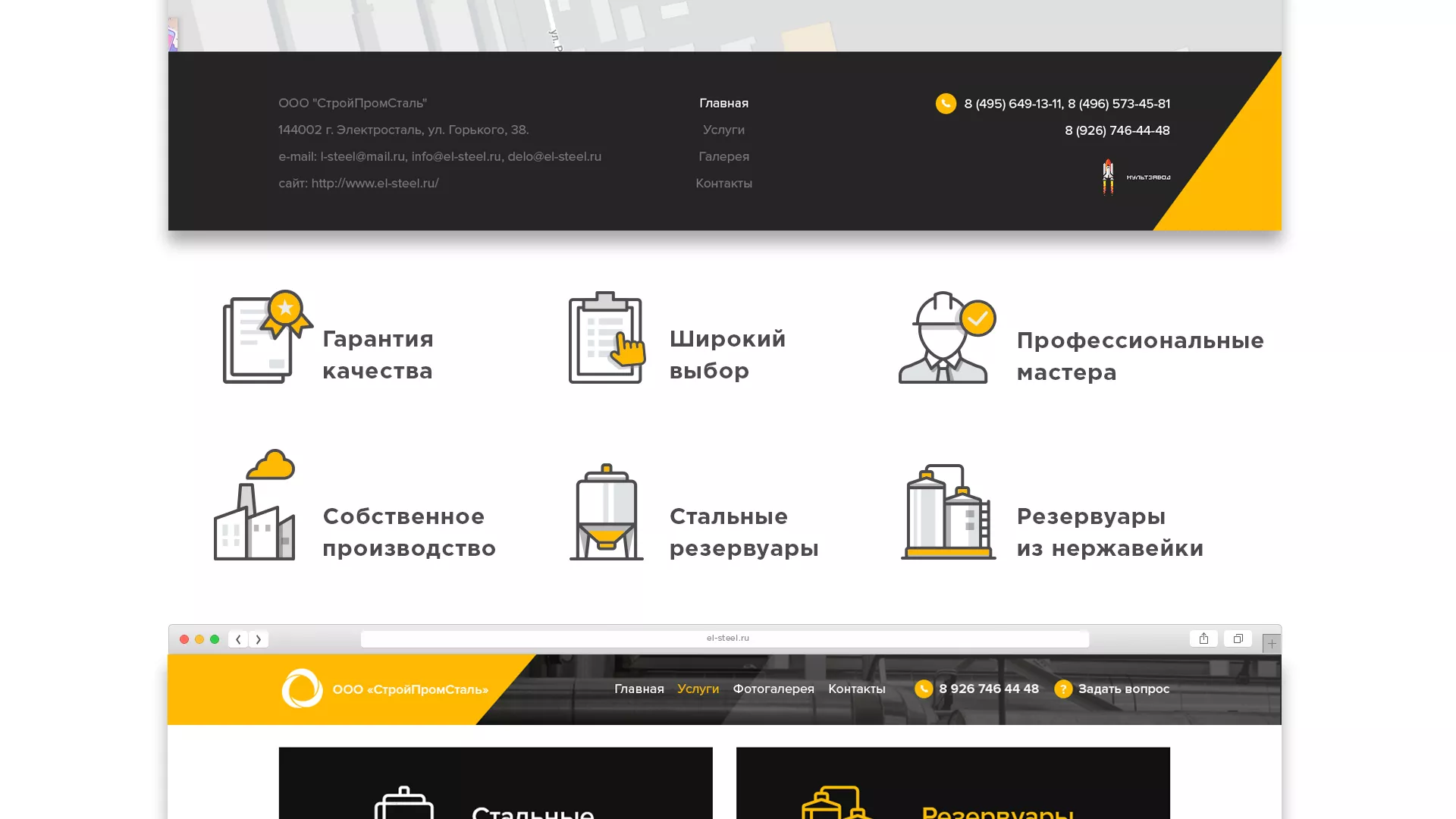 Создание сайта в Ростове для компании «СтройПромСталь»