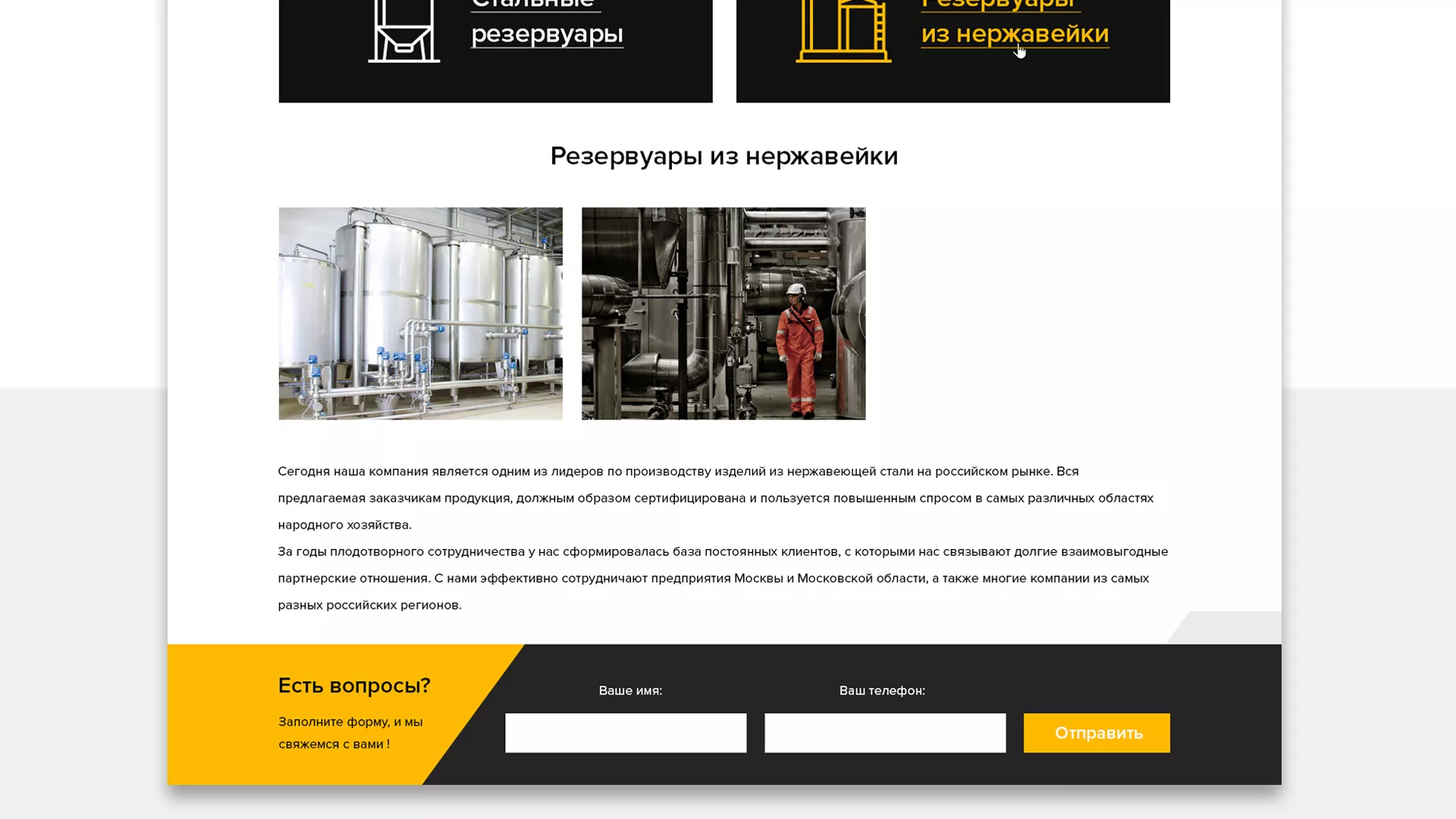 Создание сайта в Ростове для компании «СтройПромСталь»