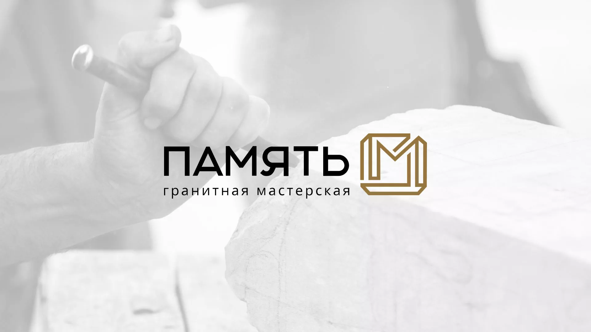 Разработка логотипа и сайта компании «Память-М» в Ростове