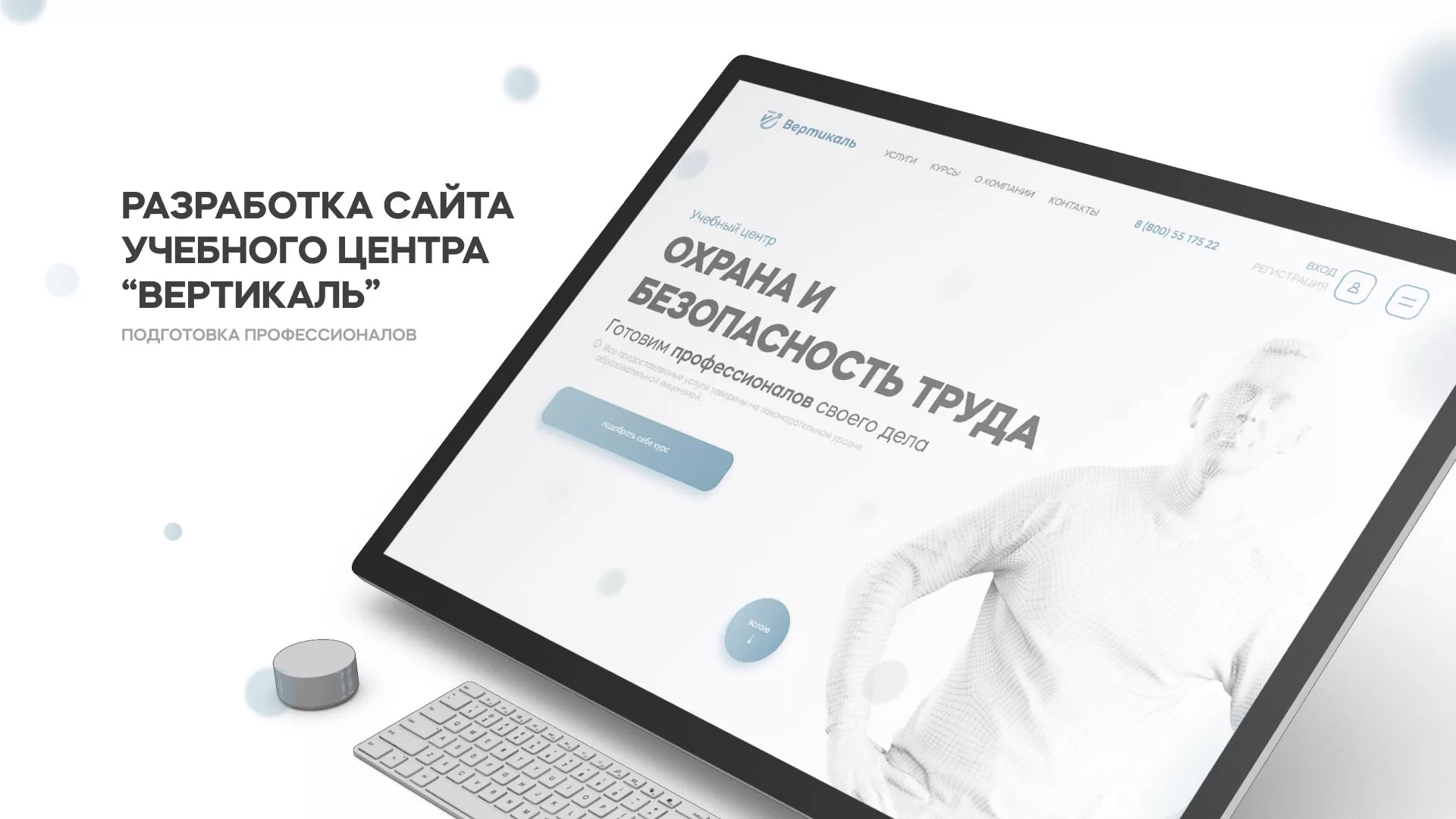 Создание сайта учебного центра «Вертикаль» в Ростове