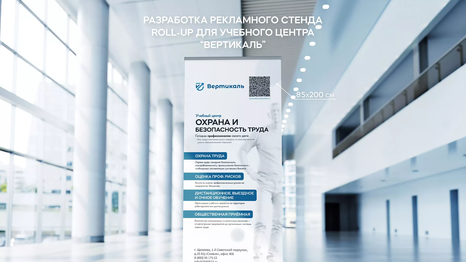 Разработка дизайн-макета ролл-ап стенда для учебного центра «Вертикаль» в Ростове
