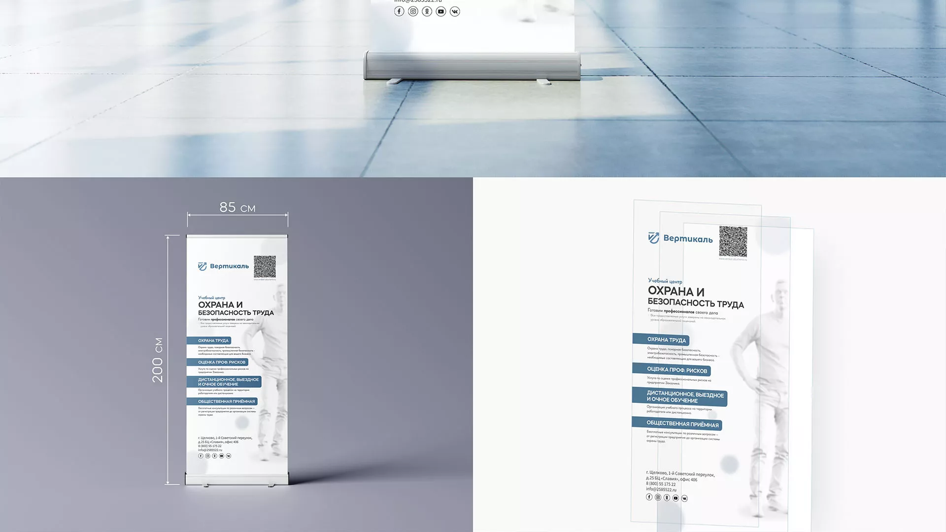 Разработка дизайн-макета ролл-ап стенда для учебного центра «Вертикаль» в Ростове