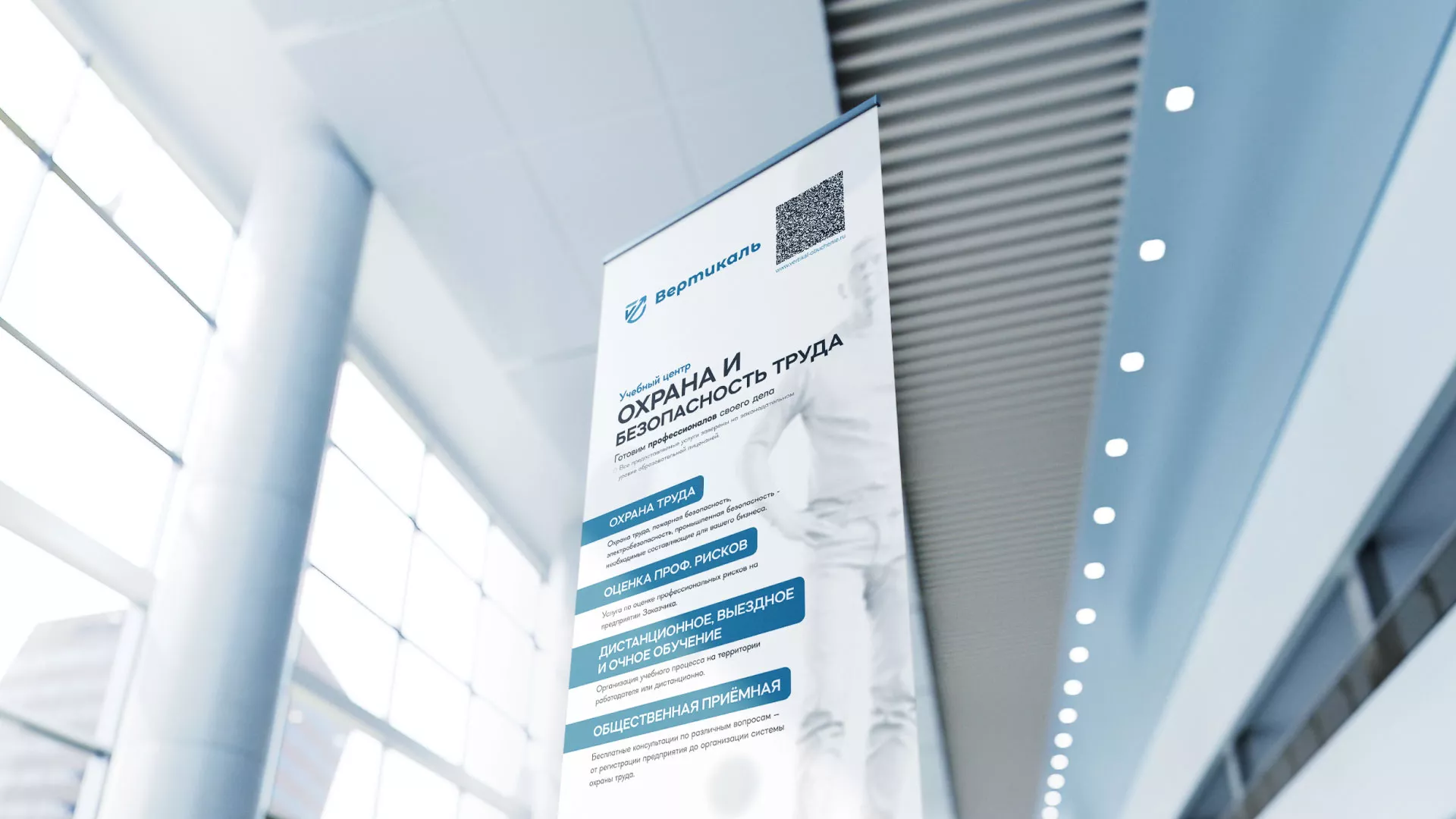 Разработка дизайн-макета ролл-ап стенда для учебного центра «Вертикаль» в Ростове