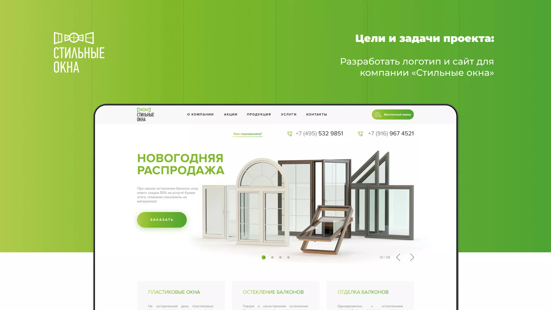 Разработка сайта по продаже пластиковых окон «Стильные окна» в Ростове