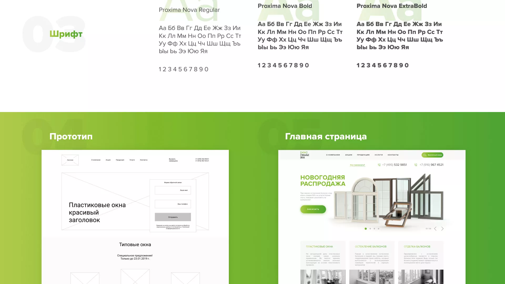 Разработка сайта по продаже пластиковых окон «Стильные окна» в Ростове