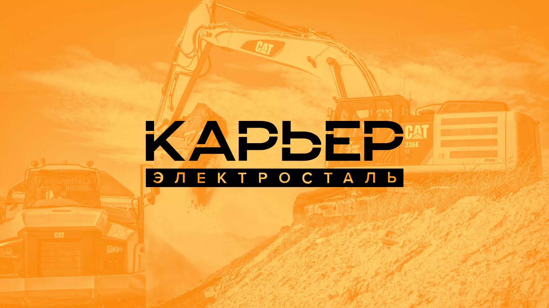 Разработка сайта по продаже нерудных материалов «Карьер» в Ростове