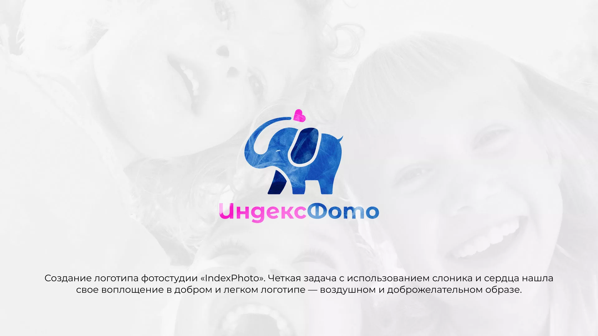 Разработка логотипа фотостудии «IndexPhoto» в Ростове
