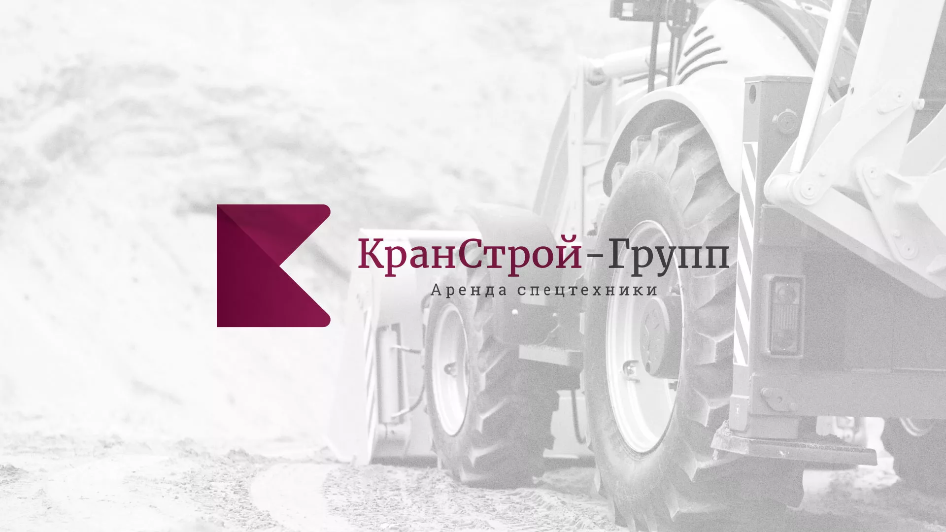 Разработка сайта компании «КранСтрой-Групп» по аренде спецтехники в Ростове