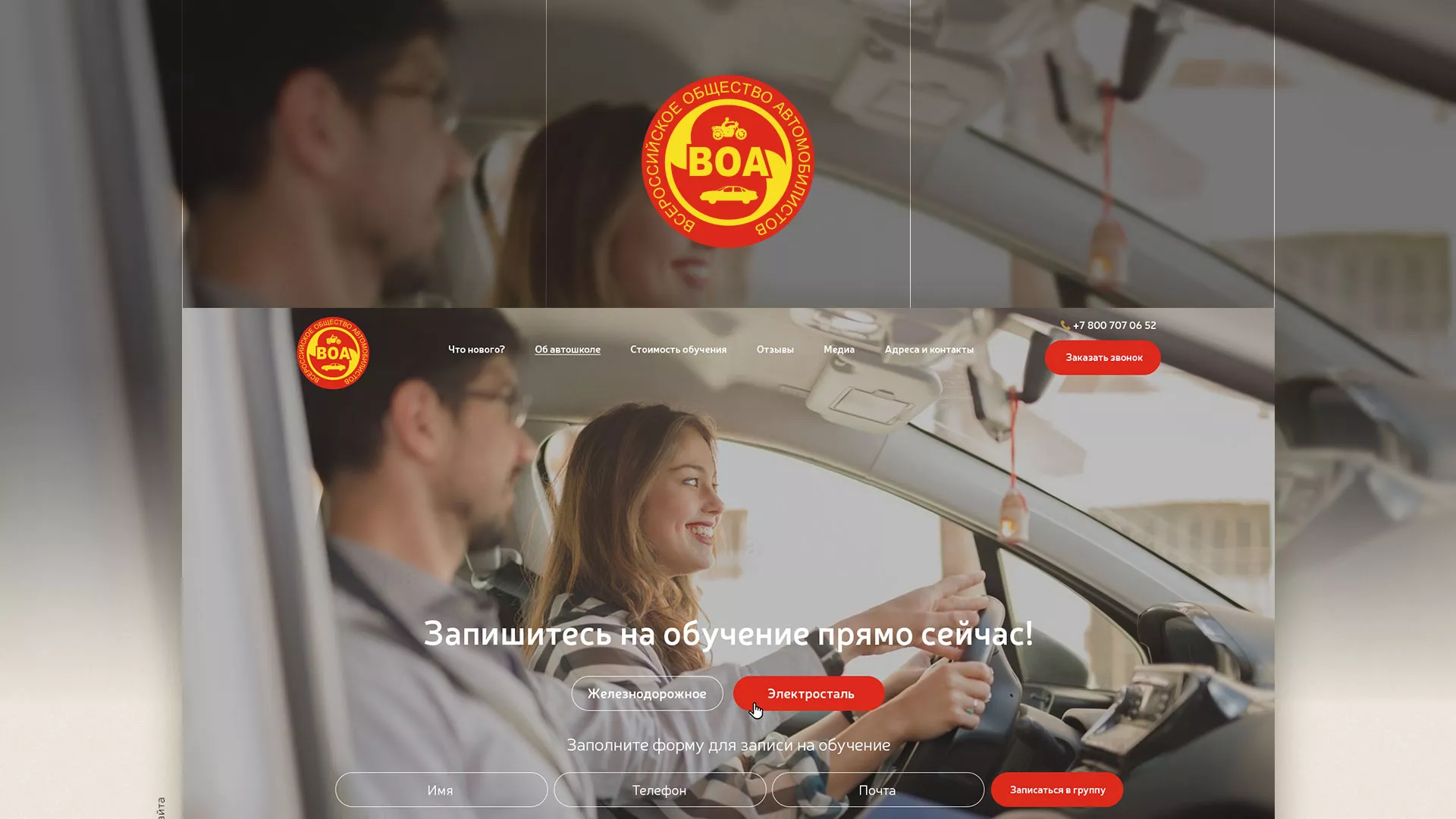 Разработка сайта для автошколы ВОА в Ростове