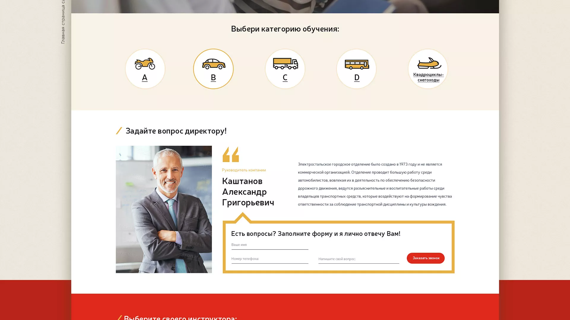 Разработка сайта для автошколы ВОА в Ростове