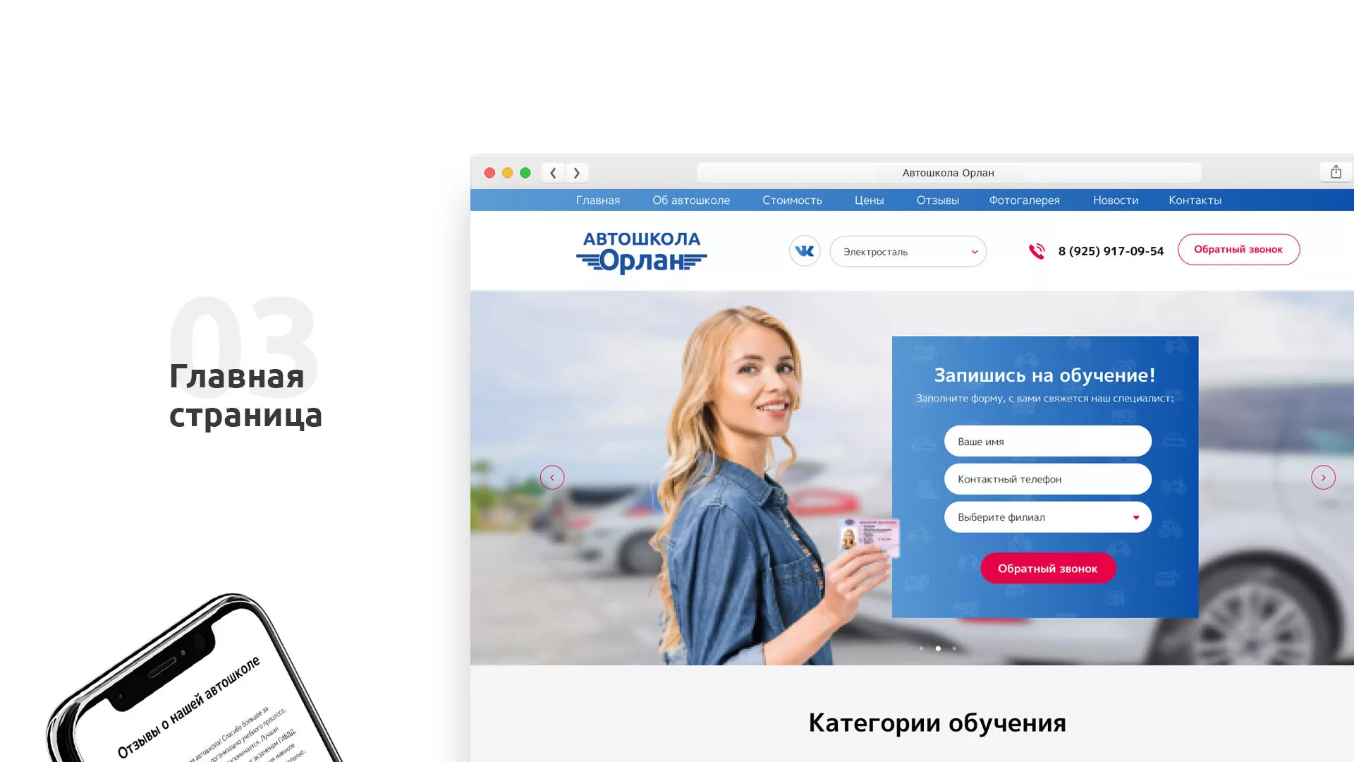 Разработка сайта автошколы «Орлан» в Ростове