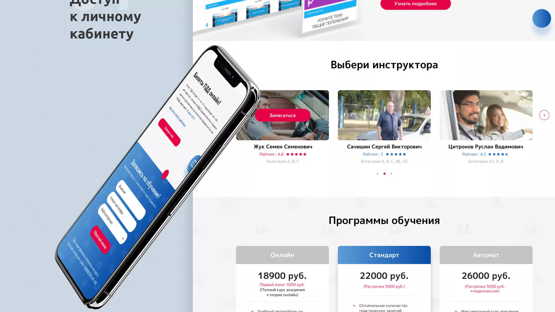 Разработка сайта автошколы «Орлан» в Ростове