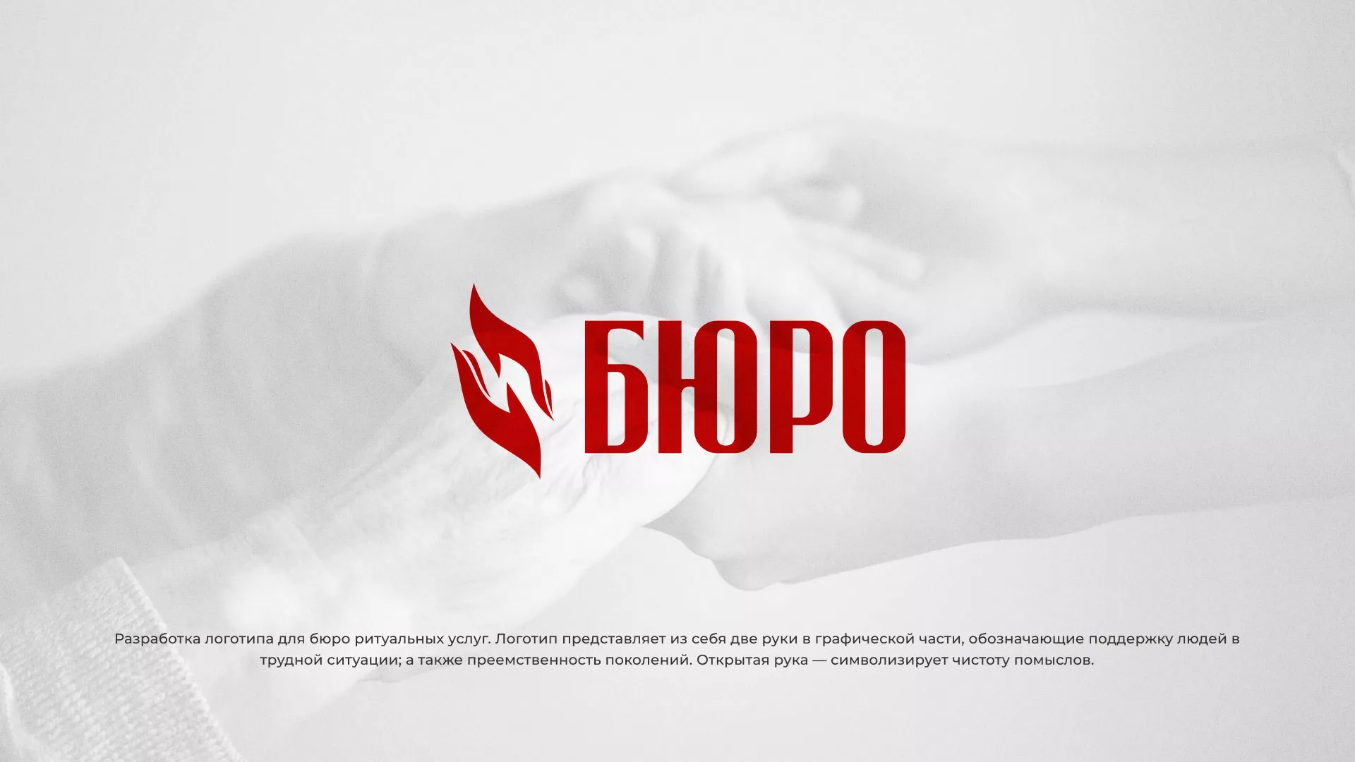 Разработка логотипа ритуальной службы в Ростове