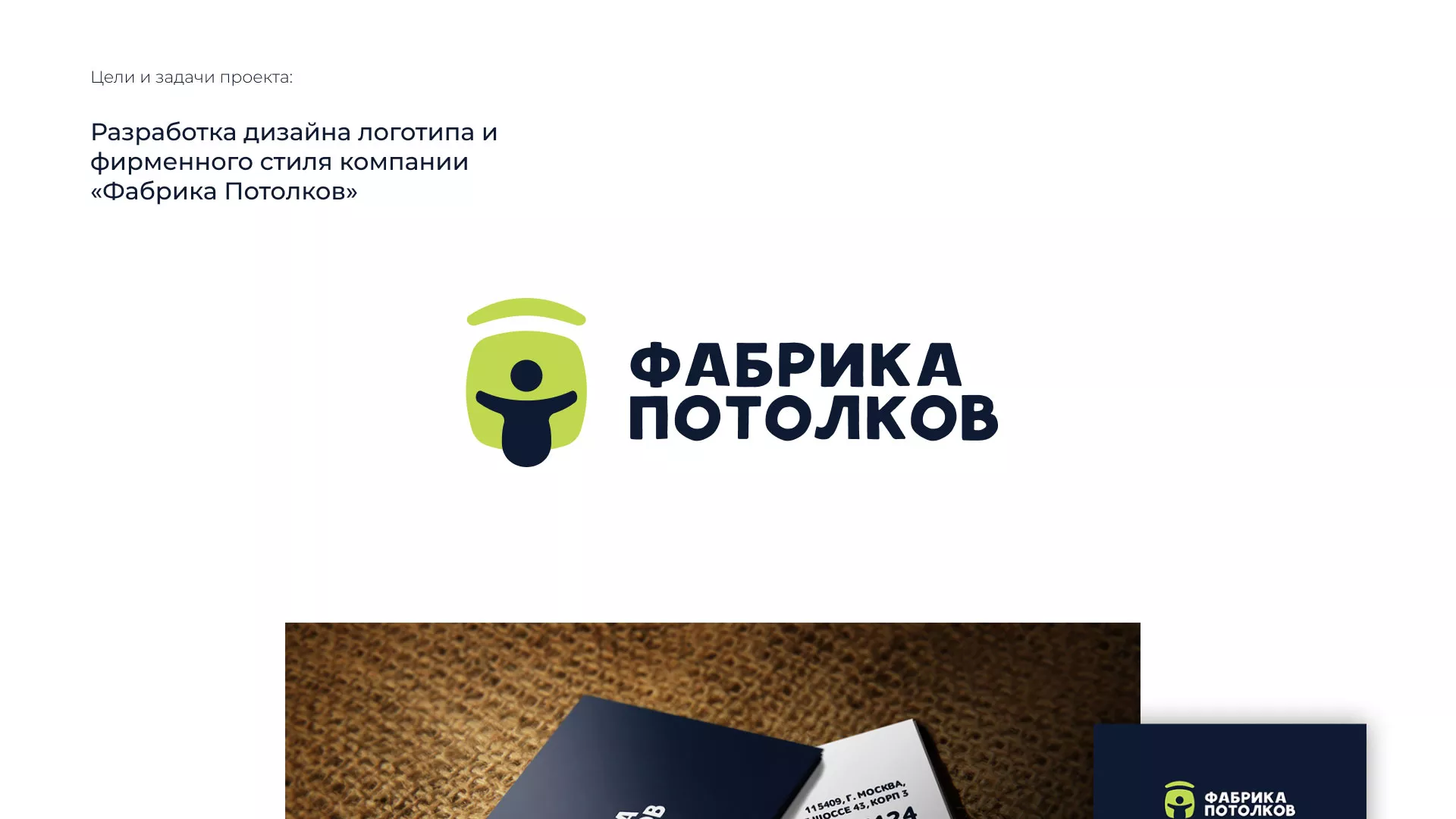Разработка фирменного стиля для фабрики натяжных потолков в Ростове